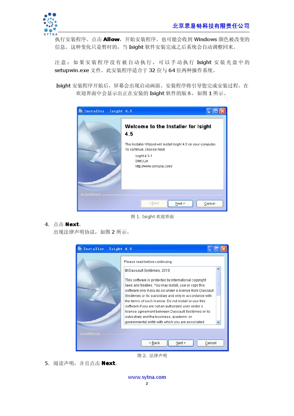 Isight安装教程_第2页
