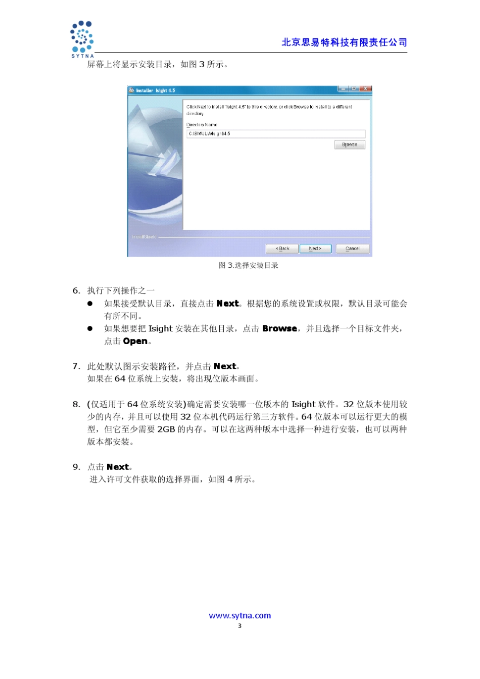 Isight安装教程_第3页