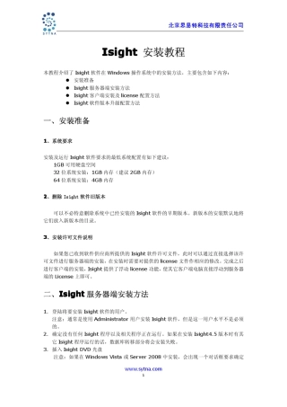 Isight安装教程