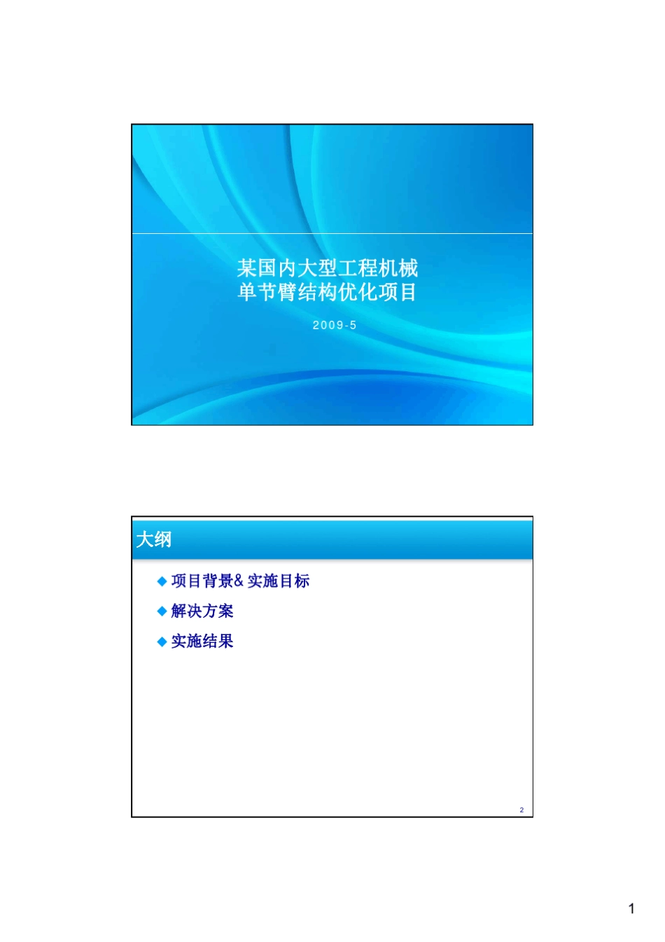 isight工程机械实例_第1页