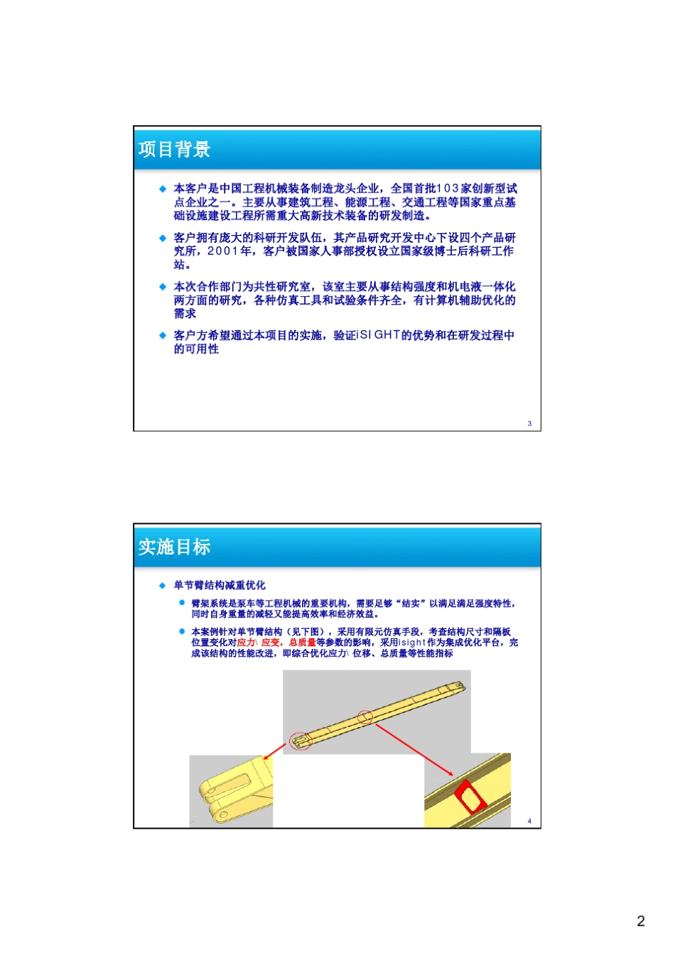 isight工程机械实例_第2页