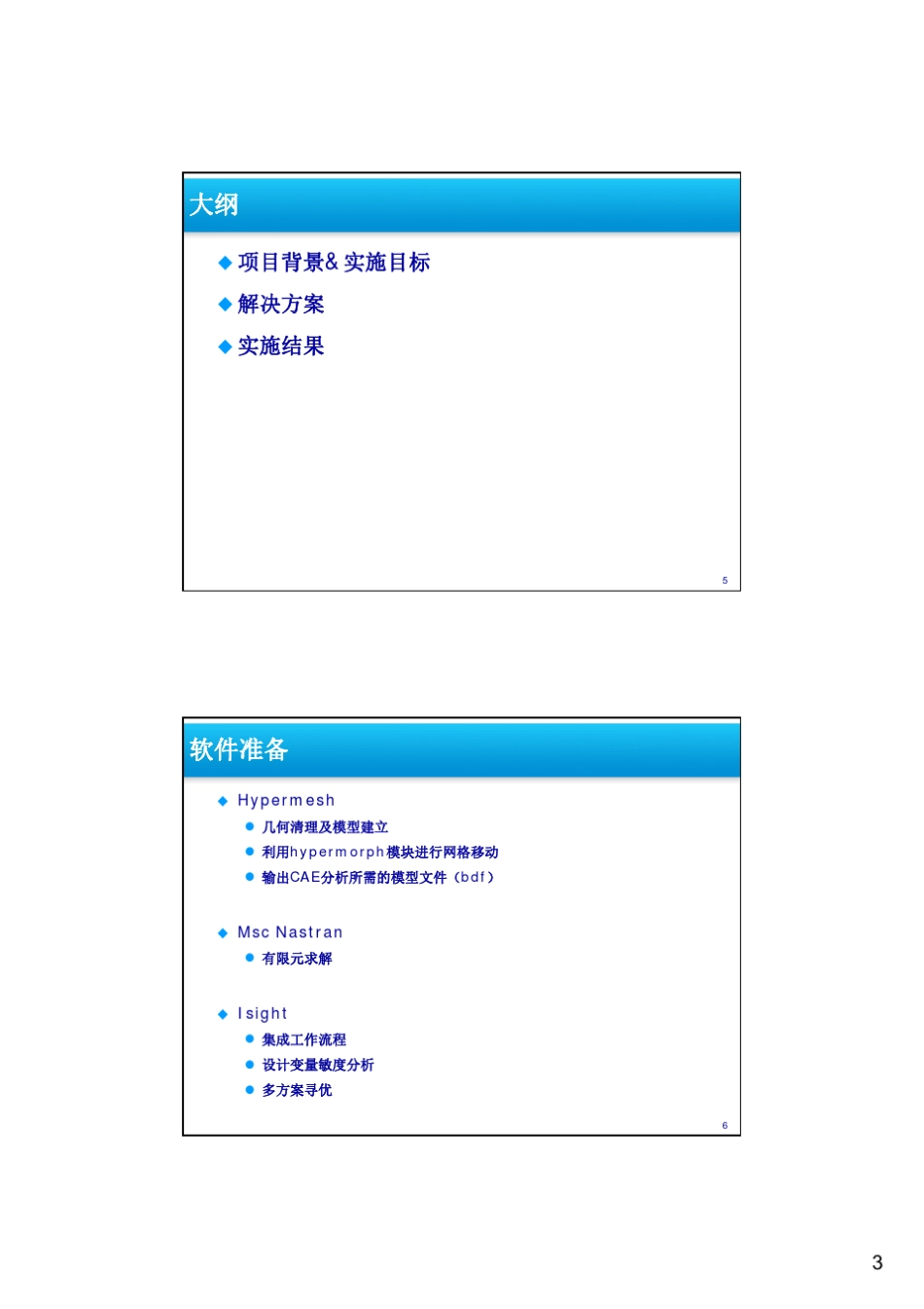 isight工程机械实例_第3页