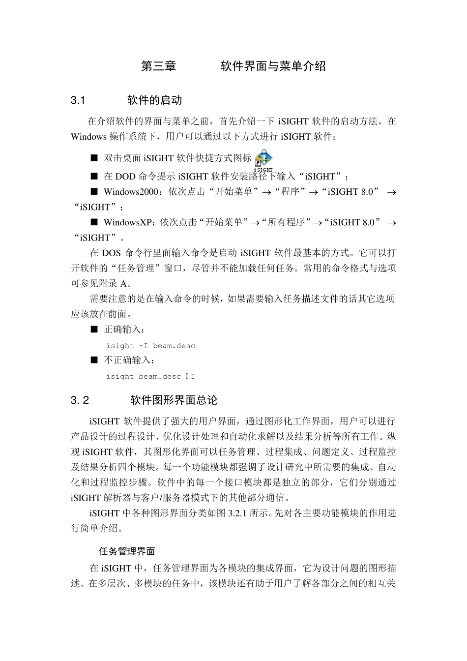 iSIGHT软件界面与菜单介绍_第1页