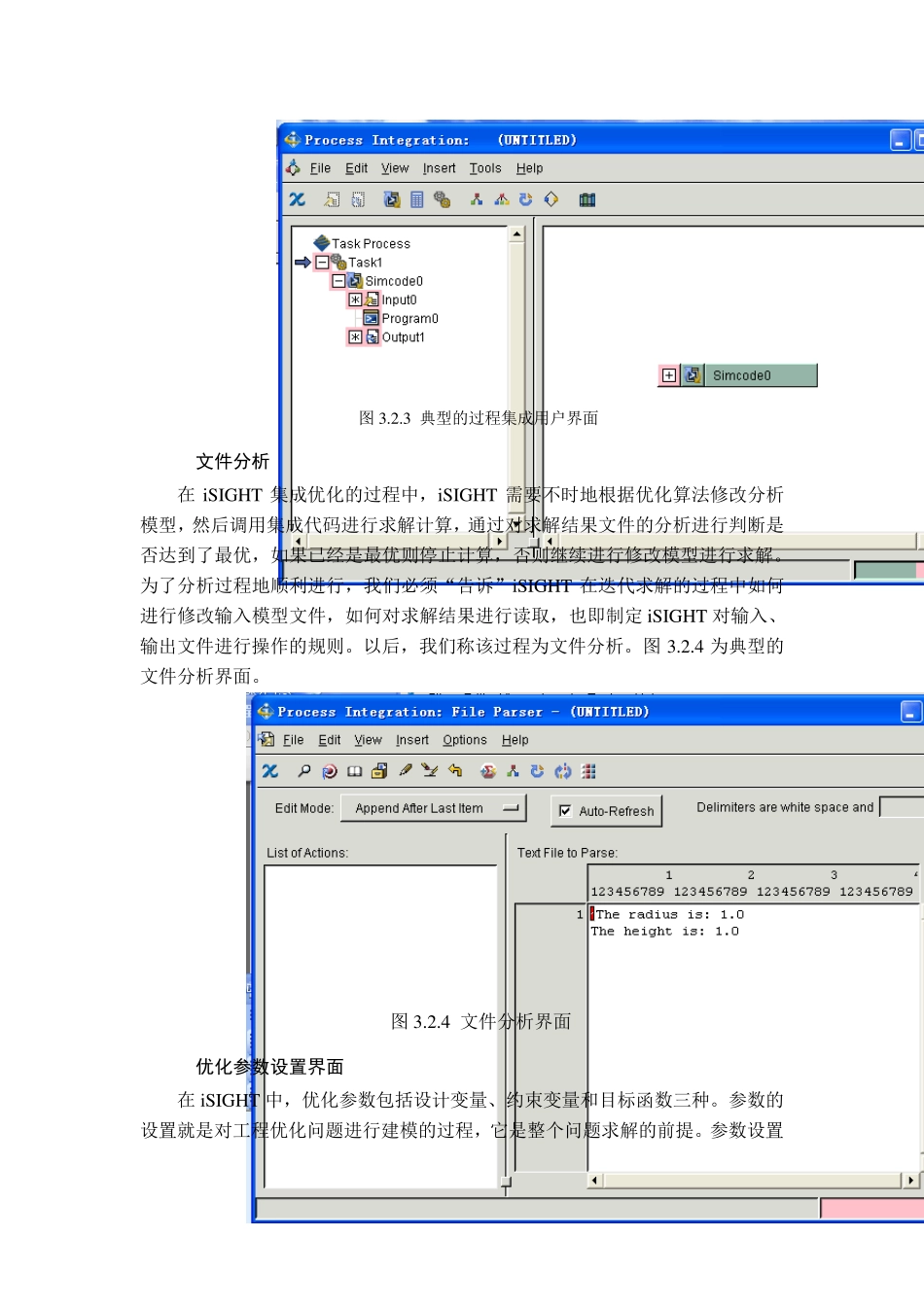 iSIGHT软件界面与菜单介绍_第3页