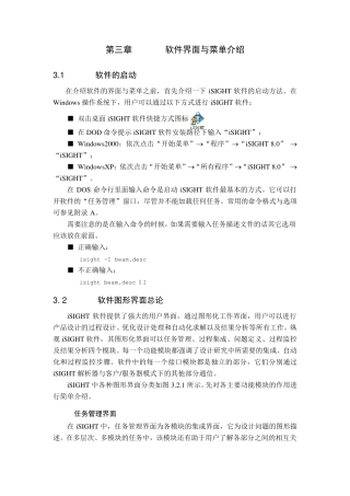 iSIGHT软件界面与菜单介绍