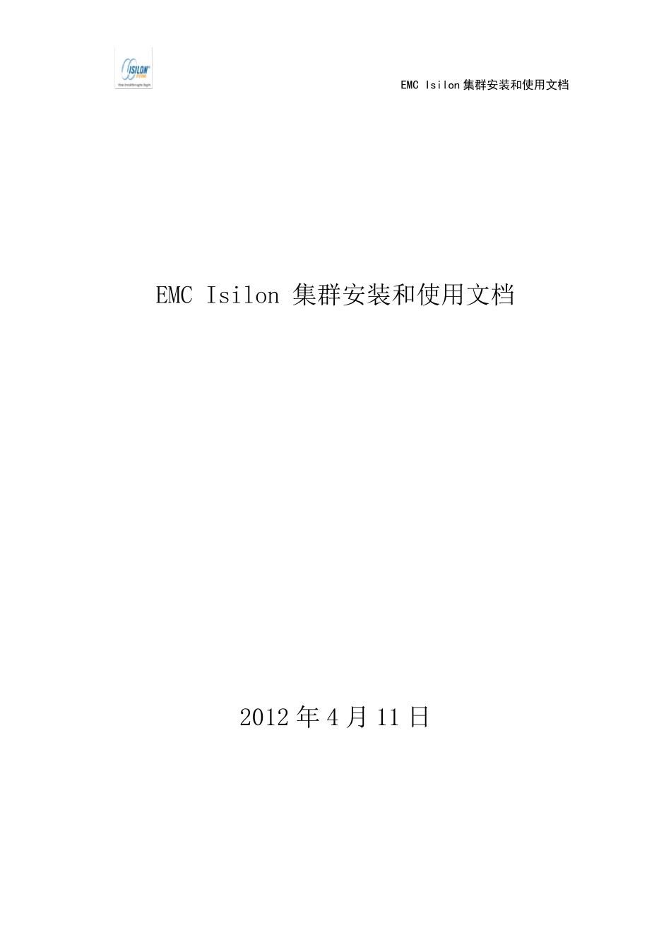 isilon使用文档_第1页