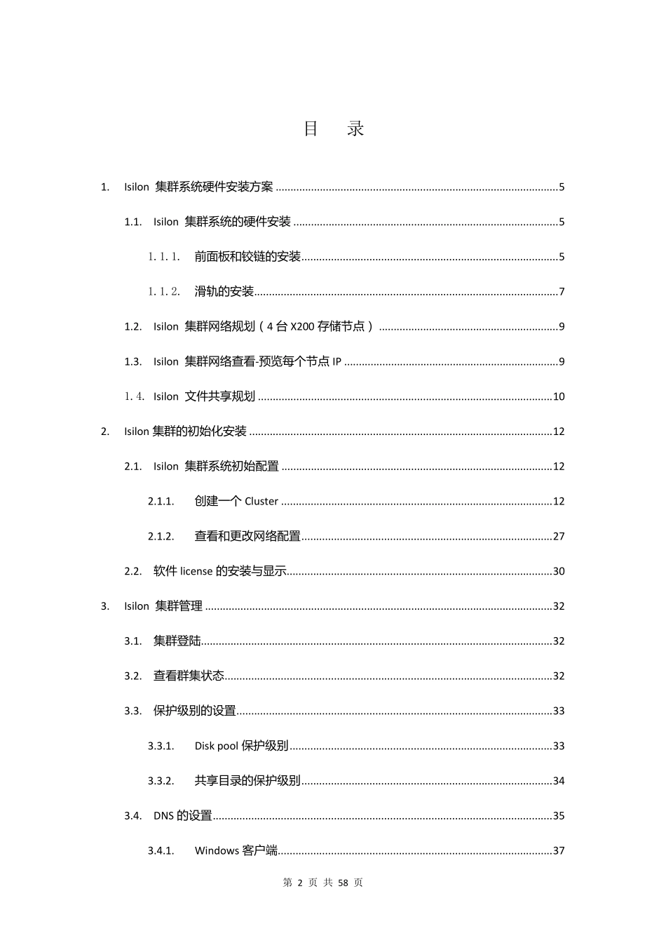 isilon使用文档_第2页