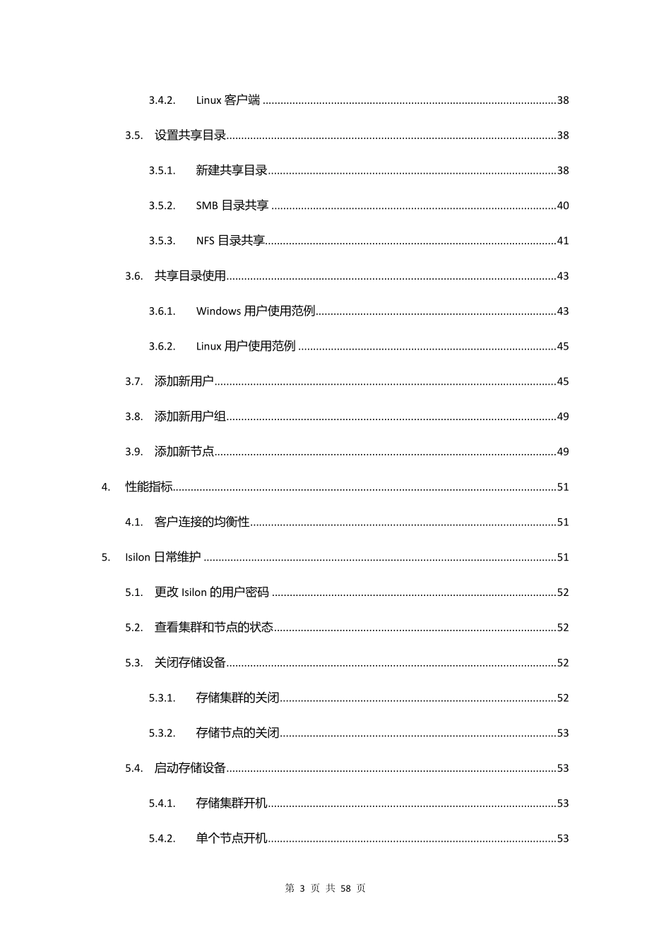 isilon使用文档_第3页