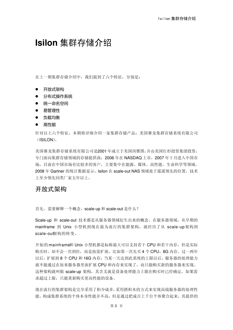 Isilon集群存储介绍_第3页