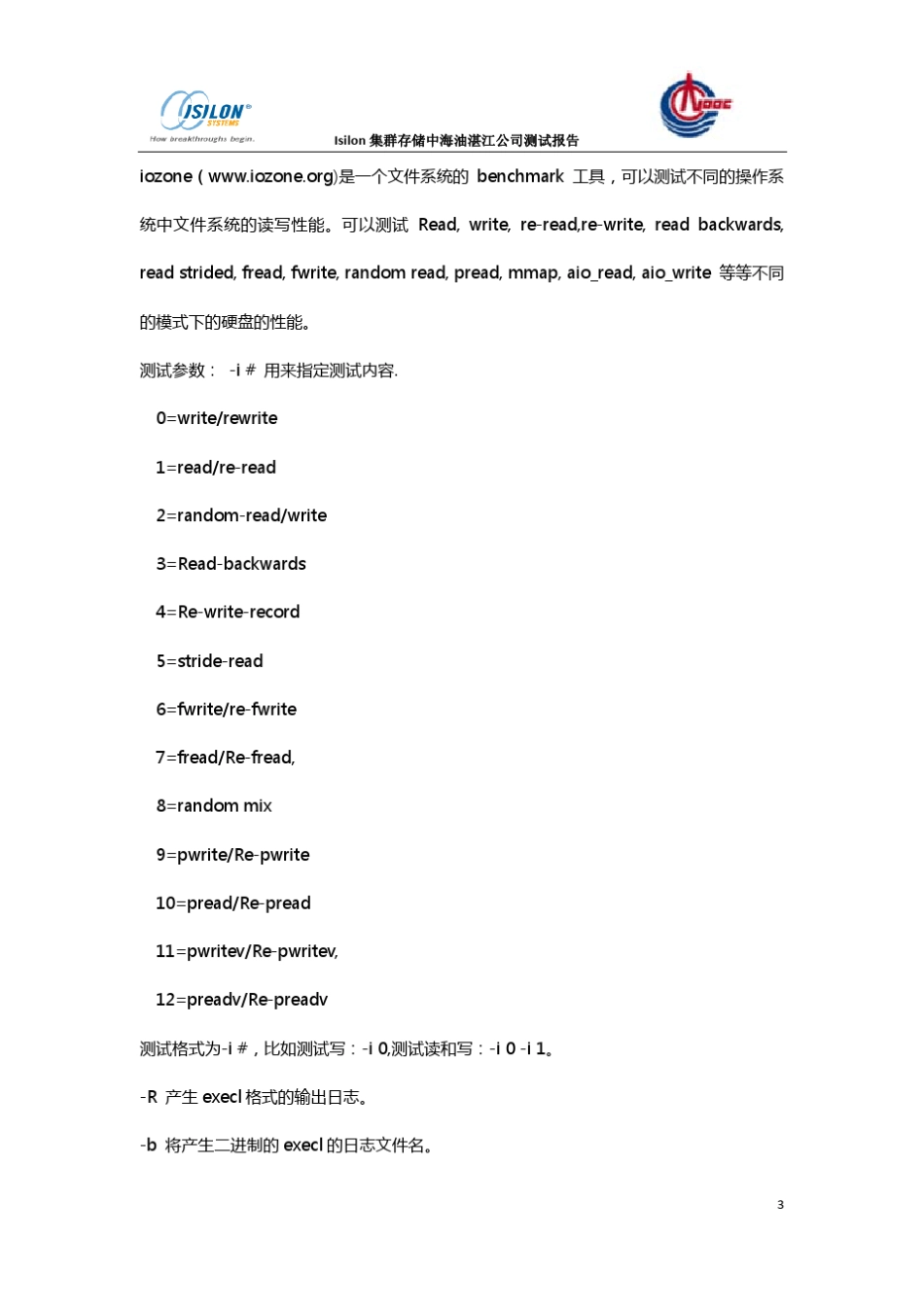 Isilon集群存储测试报告_第3页