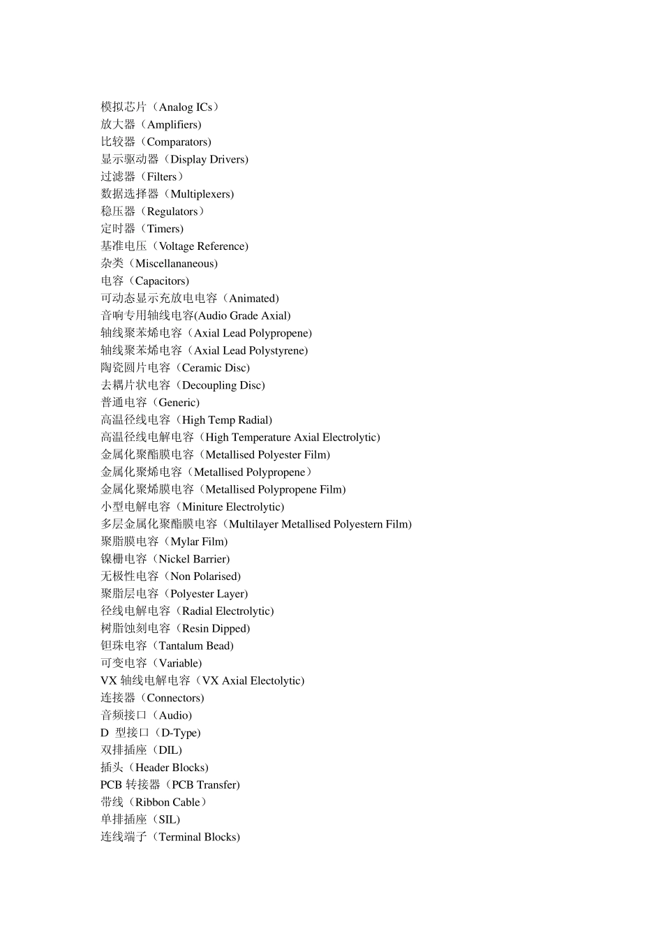 ISIS7Professional元件库列表及中英文对照合并版_第1页