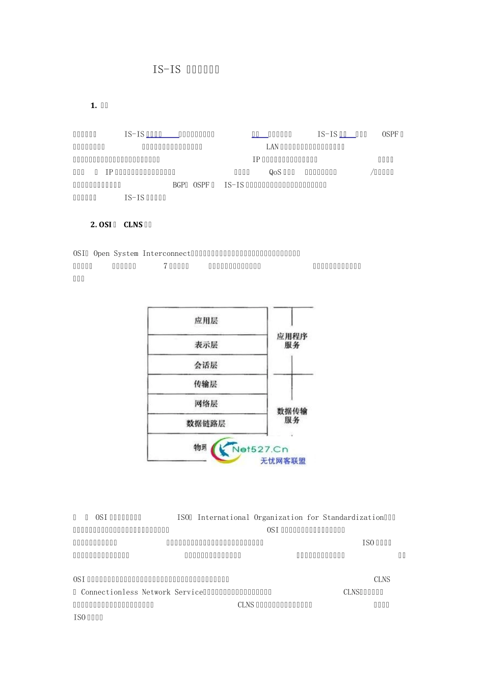 ISIS路由协议_第1页