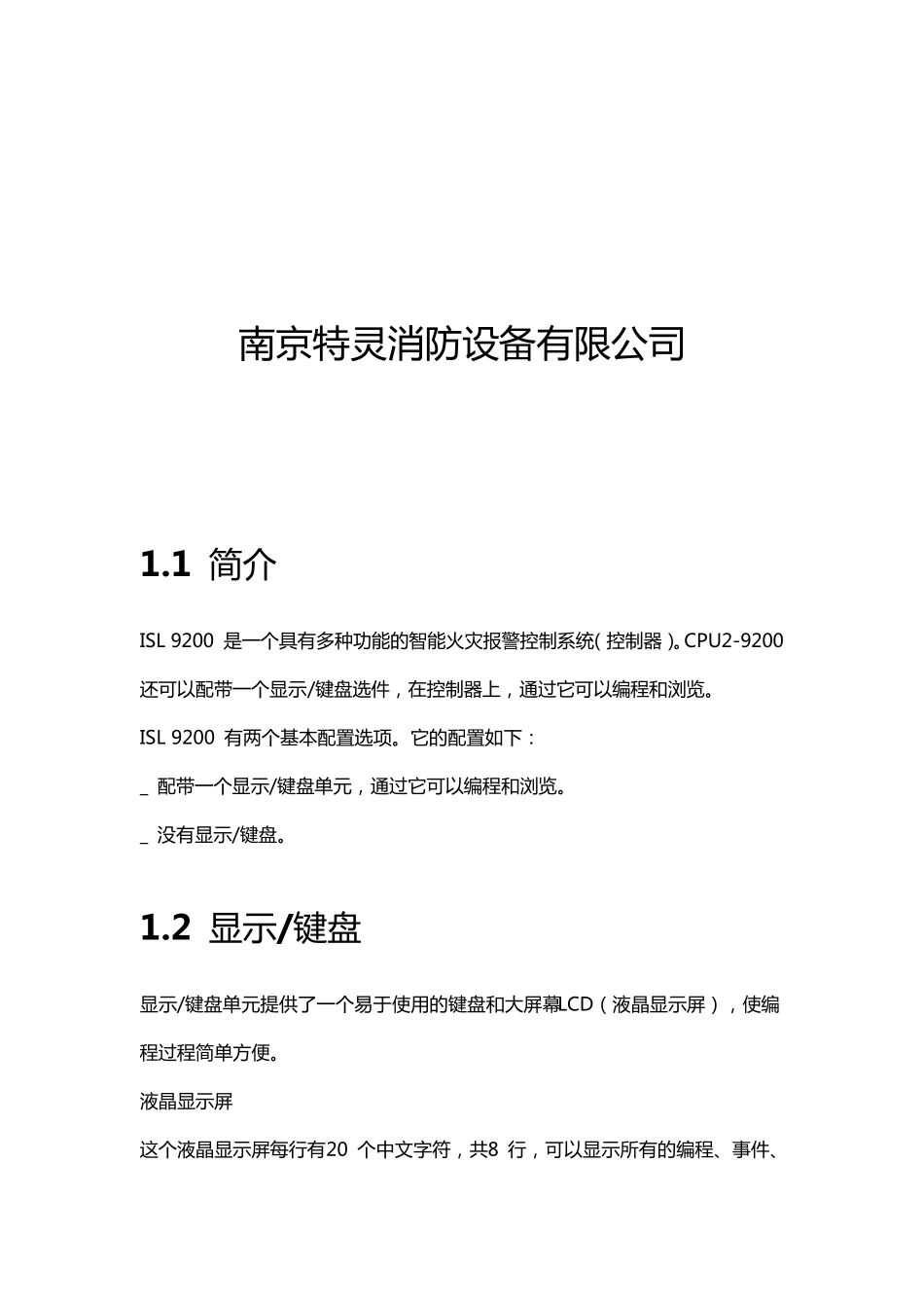 ISL9200火灾报警控制器_第2页