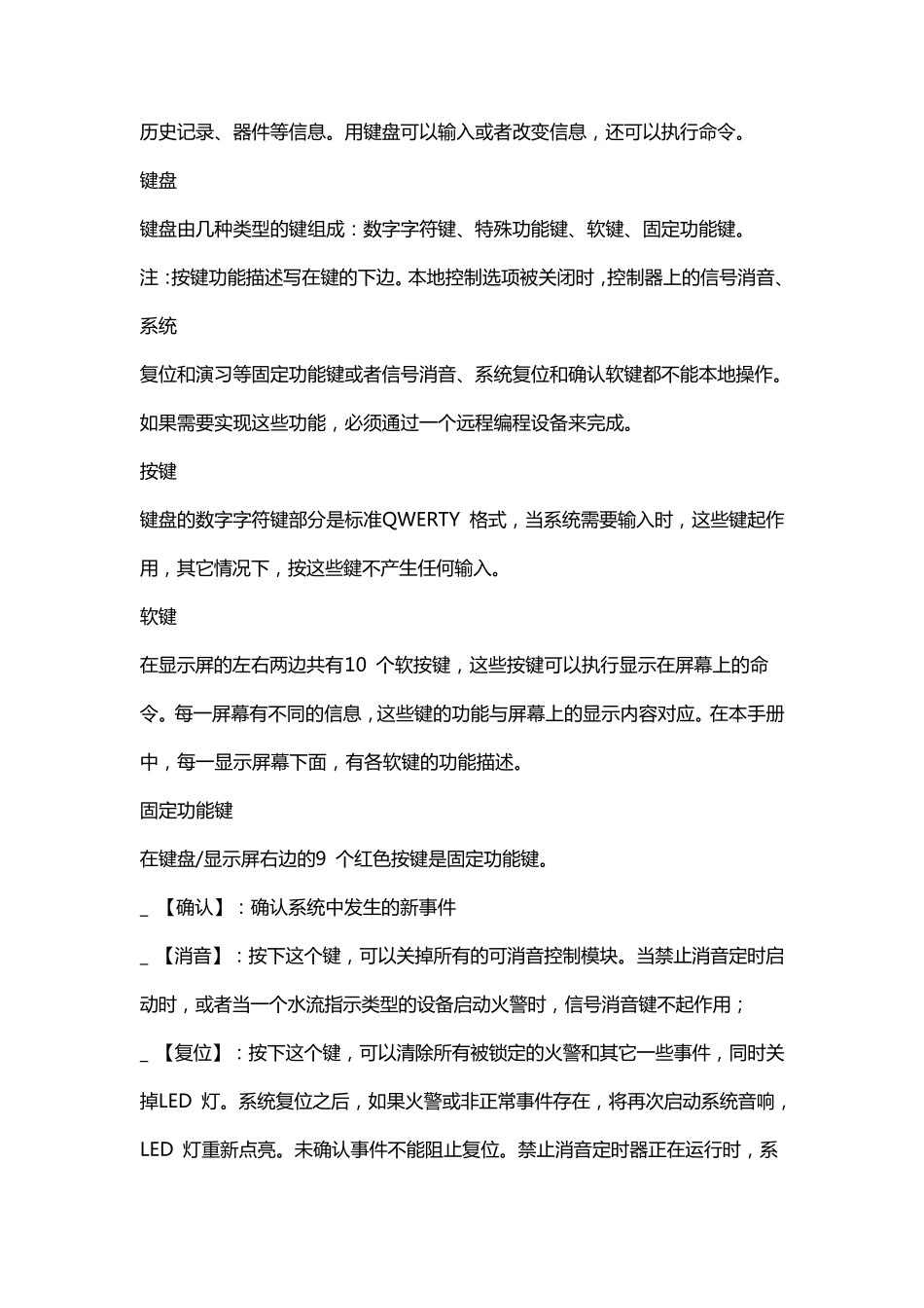 ISL9200火灾报警控制器_第3页