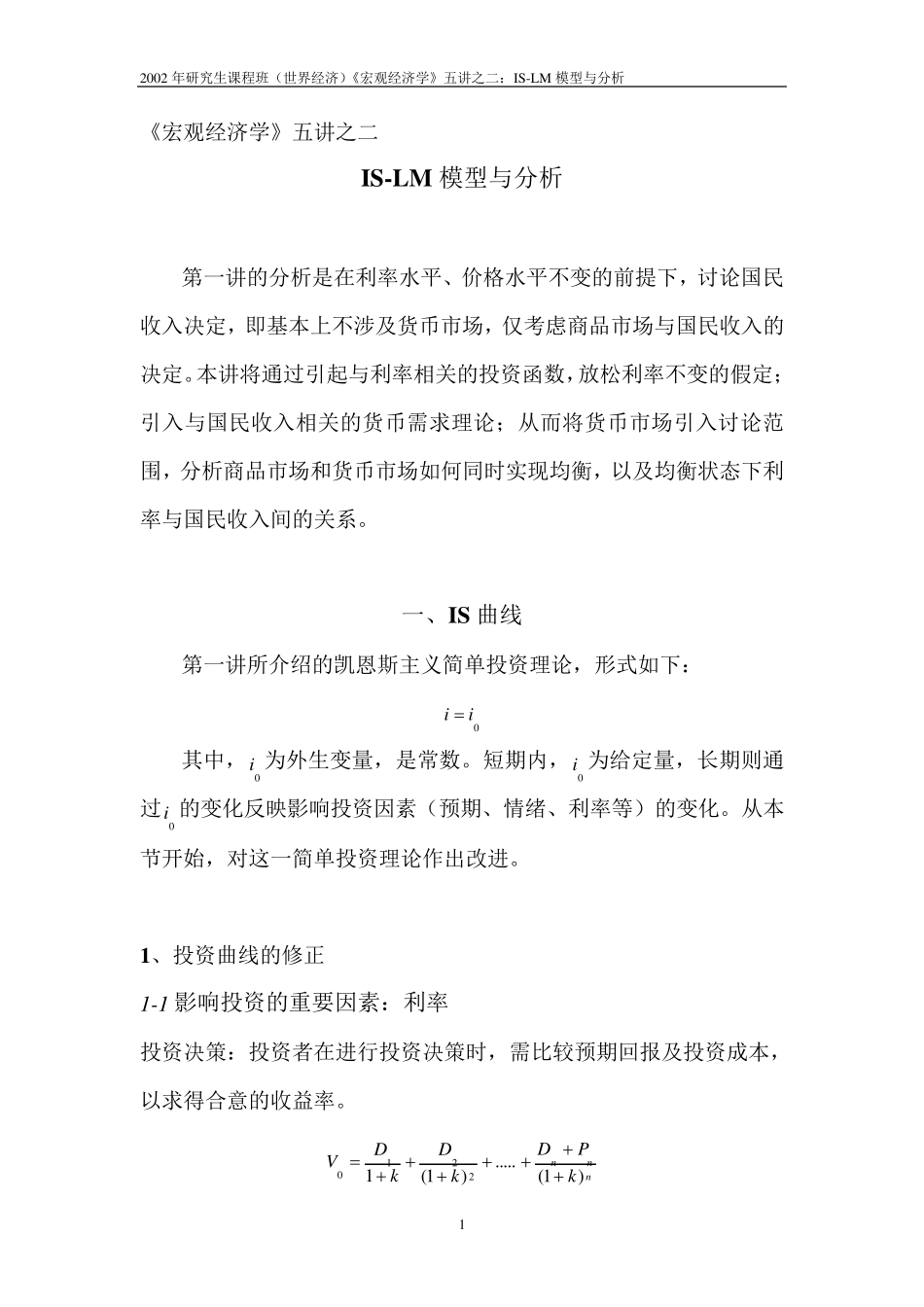 ISLM模型与分析_第1页