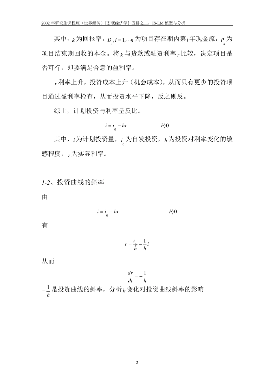 ISLM模型与分析_第2页