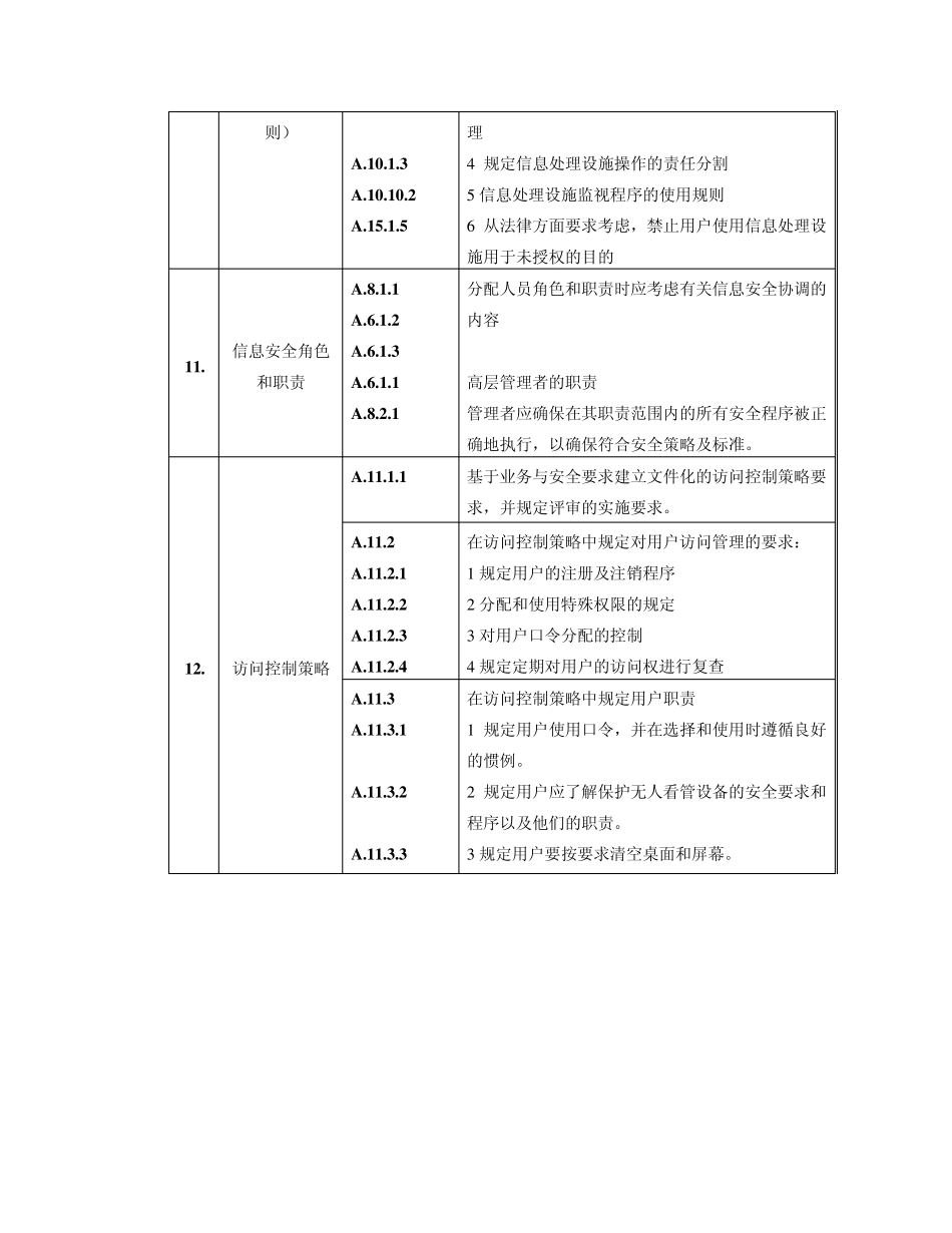 ISMS所要求的文件列表_第3页