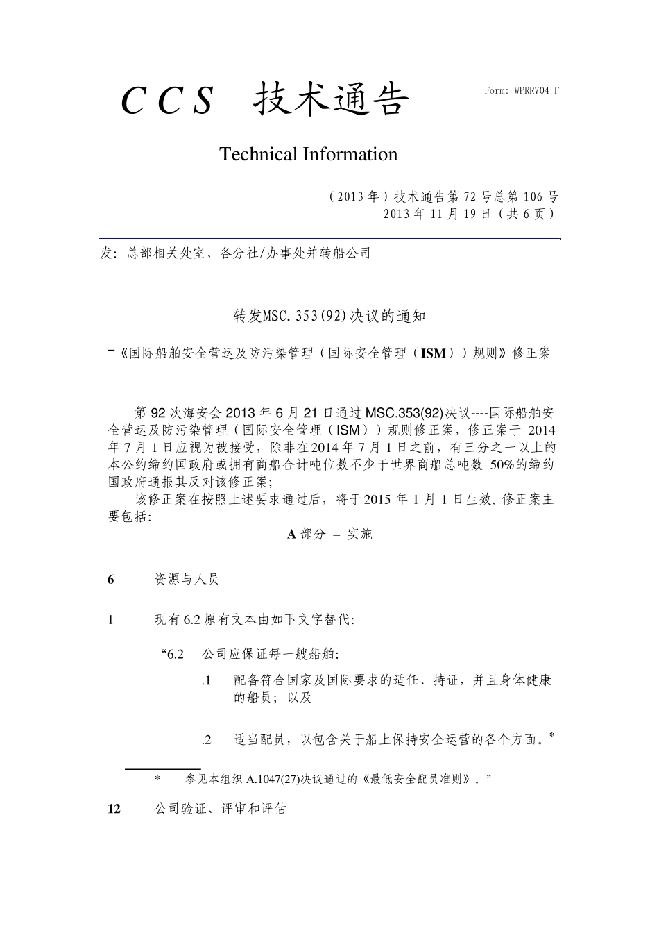 ISM规则修正案2012_第1页