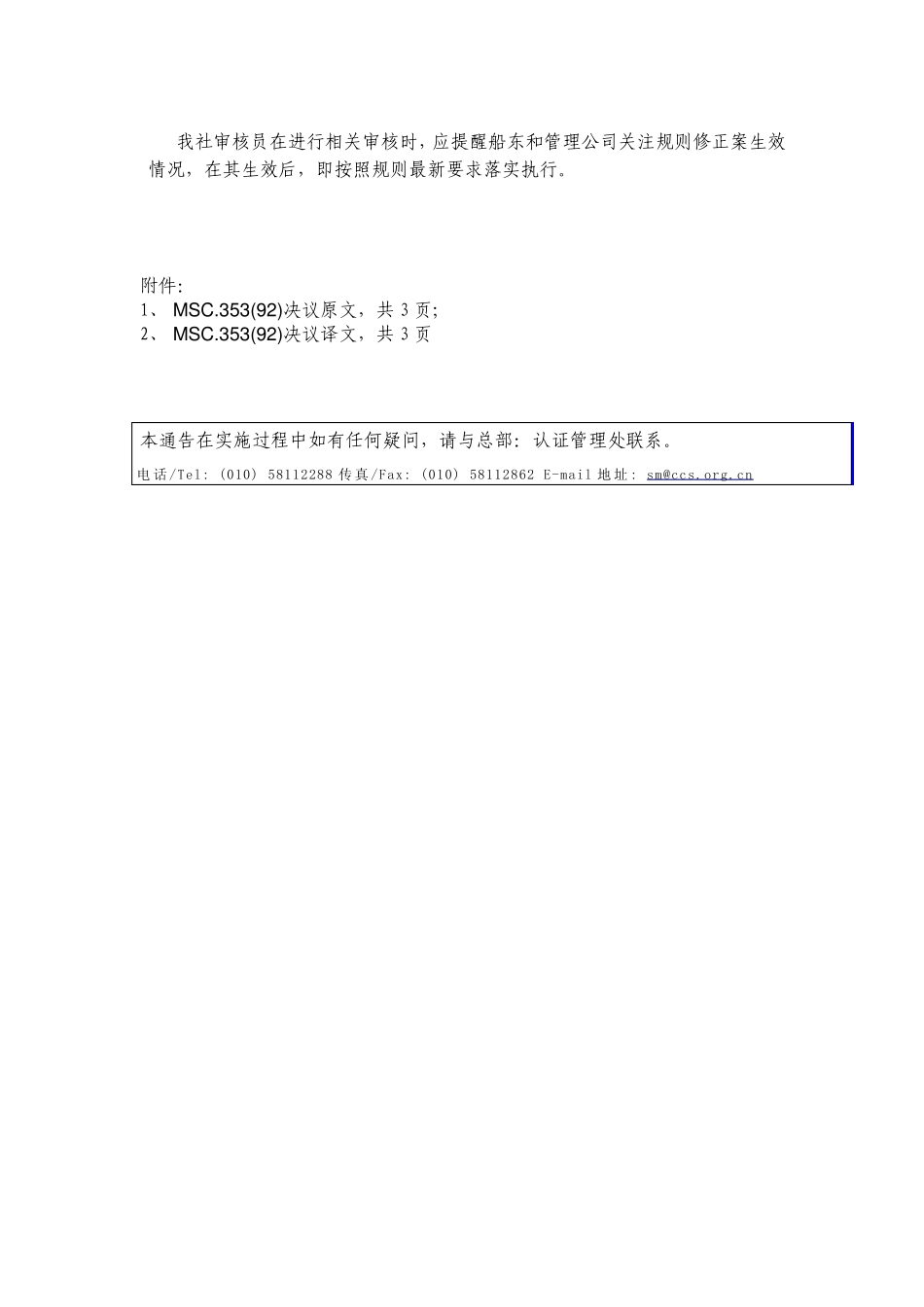 ISM规则修正案2012_第3页
