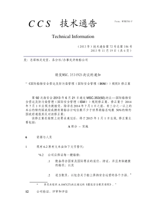 ISM规则修正案2012