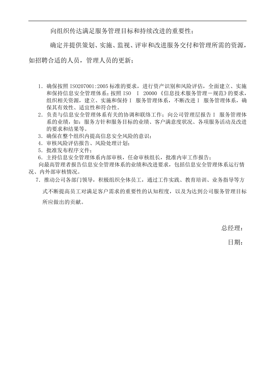 ISMS手册信息安全管理体系手册_第2页