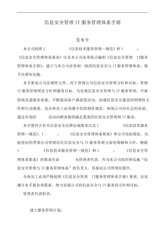 ISMS手册信息安全管理体系手册