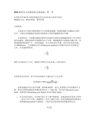 ISM频带及短距离无线通信设备天线基础(第一章)