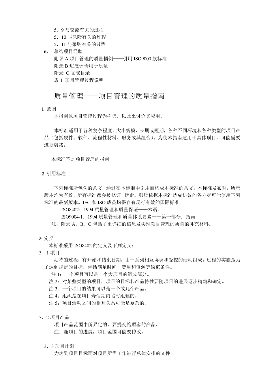 ISO1000697项目管理的质量指南_第2页
