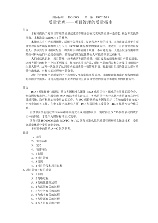 ISO1000697项目管理的质量指南