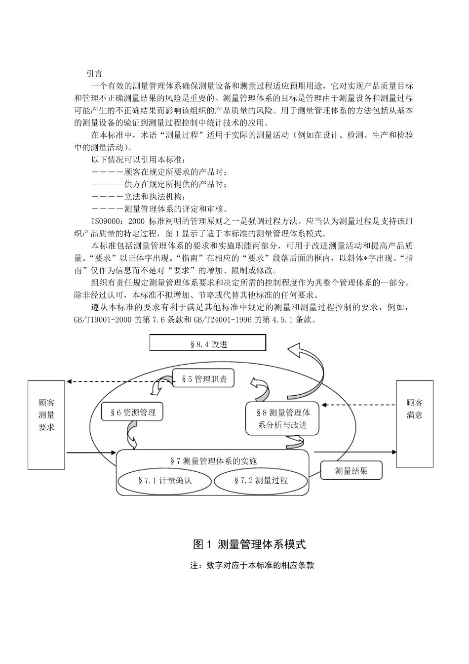 ISO10012测量量管理体系_第3页