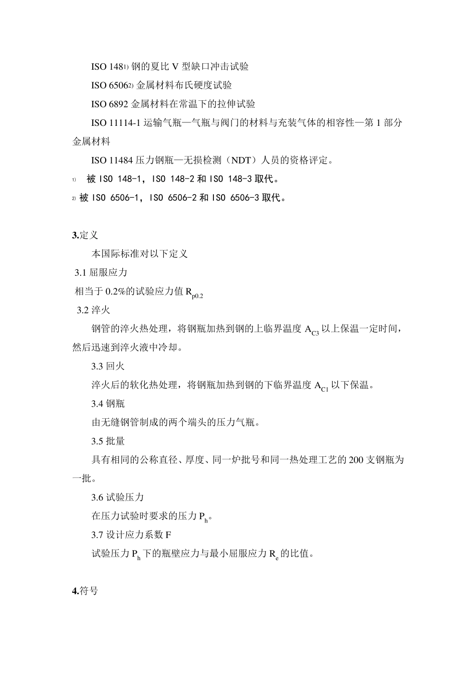 ISO11120150～3000L无缝钢质气瓶设计、制造和试验标准_第3页