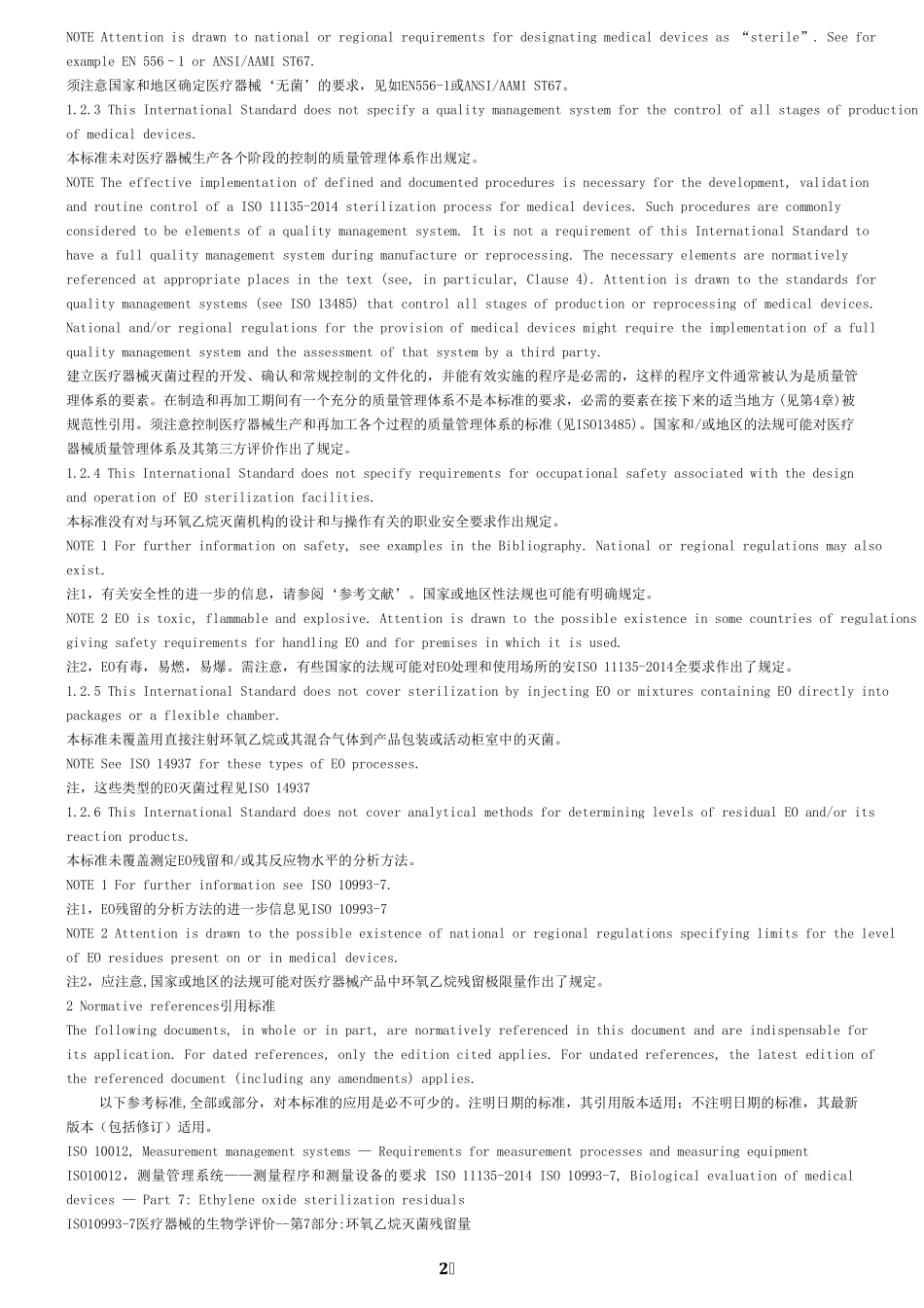 ISO111352014中文翻译版_第2页