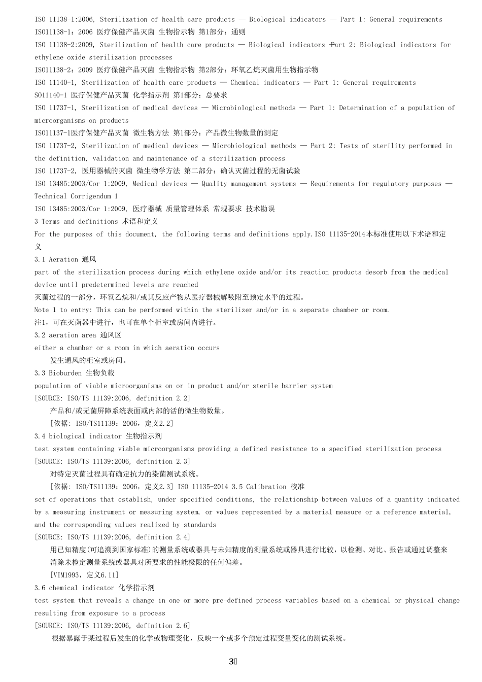 ISO111352014中文翻译版_第3页