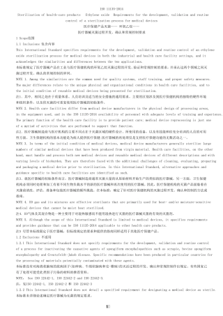 ISO111352014中文翻译版