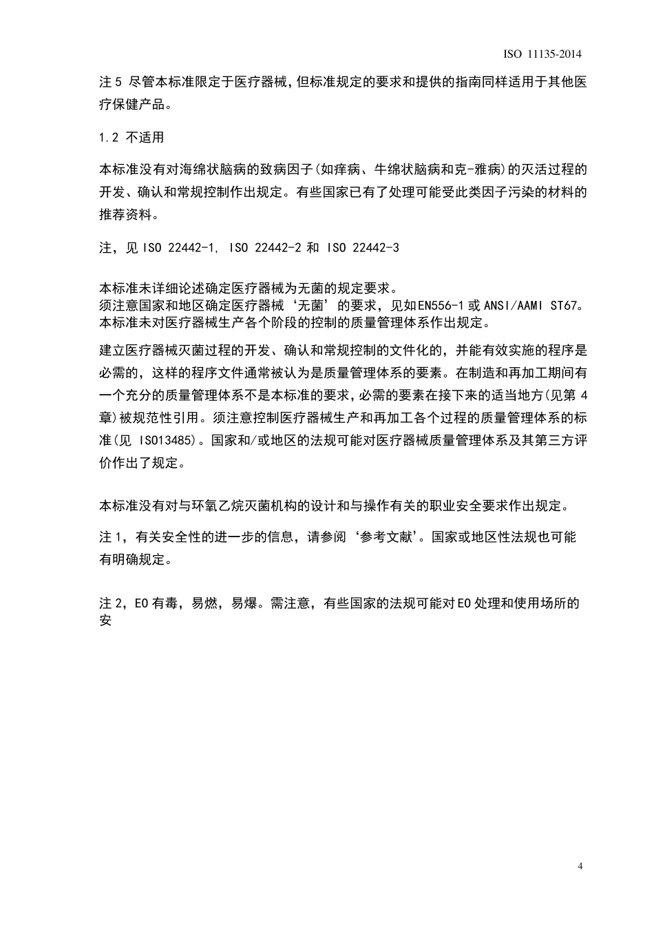 ISO111352014中文翻译解析_第2页