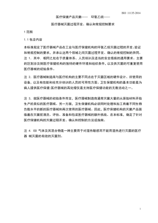 ISO111352014中文翻译解析