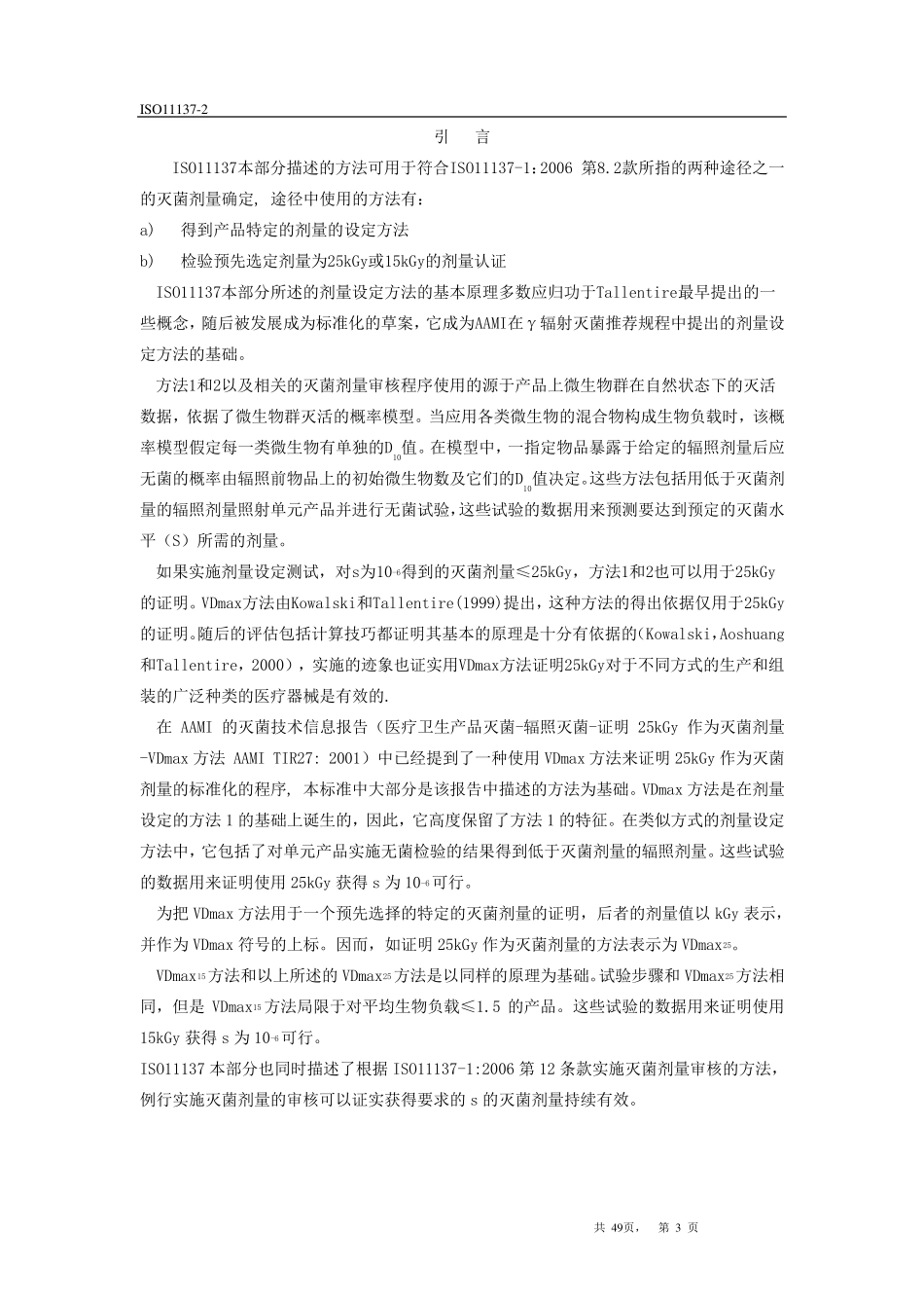 ISO1113722006译文_第3页