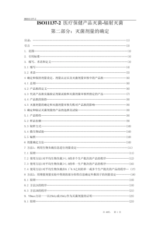 ISO1113722006译文