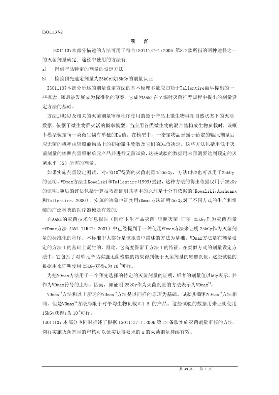 ISO1113722006医疗保健产品灭菌辐射灭菌译文_第3页