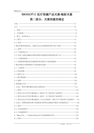 ISO1113722006医疗保健产品灭菌辐射灭菌译文