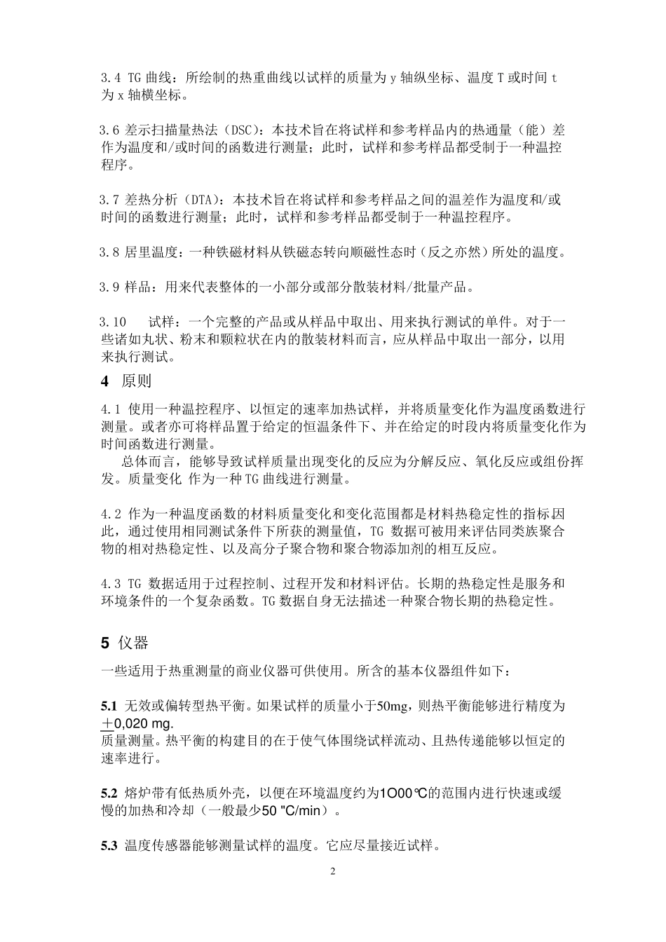 iso11358译文_第2页