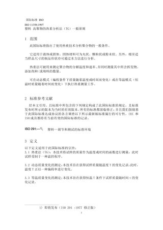 iso11358译文