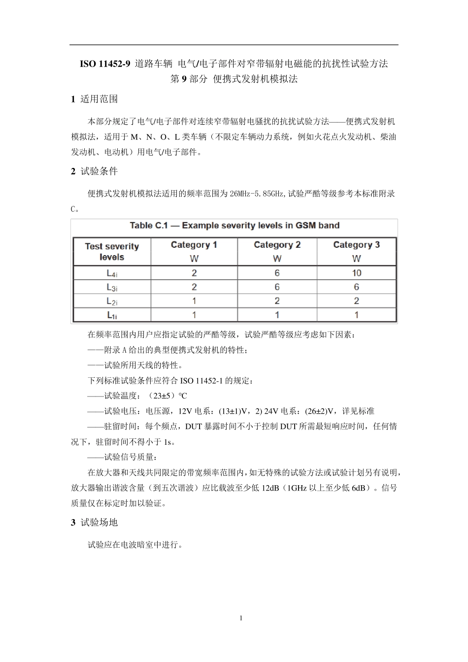 ISO114529道路车辆电气电子部件对窄带辐射电磁能的抗扰性试验方法第9部分便携式发射机模拟法_第1页