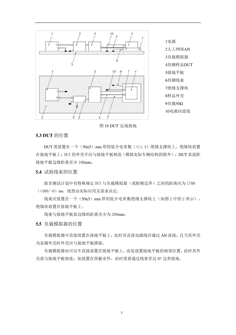 ISO114529道路车辆电气电子部件对窄带辐射电磁能的抗扰性试验方法第9部分便携式发射机模拟法_第3页