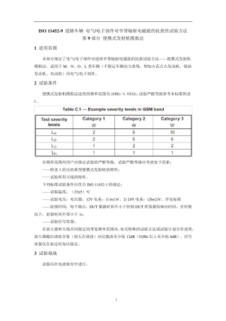 ISO114529道路车辆电气电子部件对窄带辐射电磁能的抗扰性试验方法第9部分便携式发射机模拟法