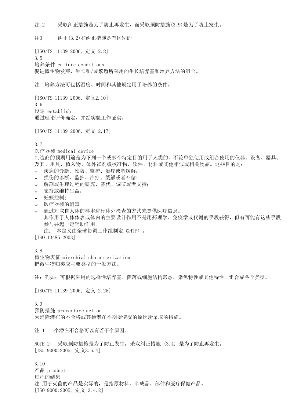 ISO1173712006翻译版_第2页