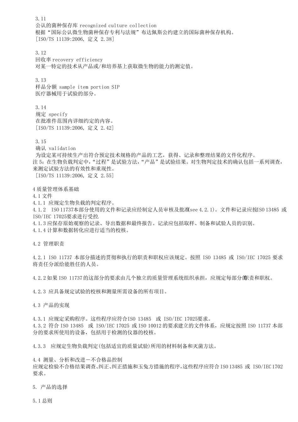 ISO1173712006翻译版_第3页