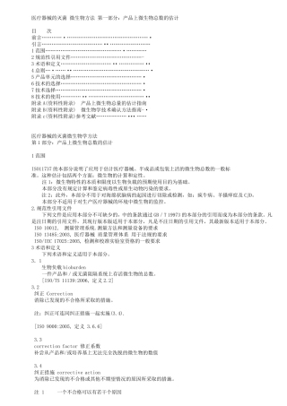 ISO1173712006翻译版