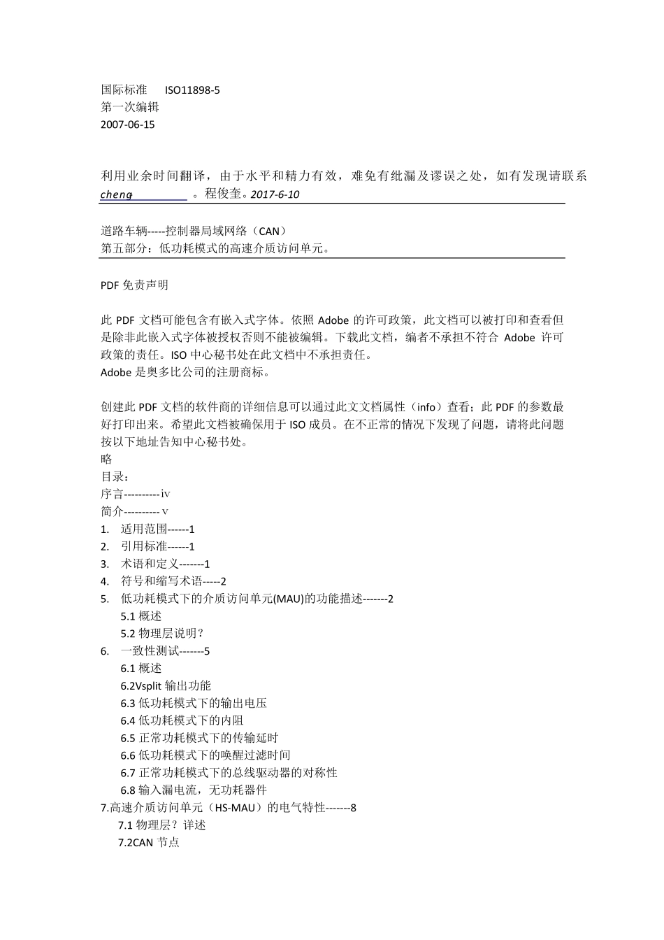 ISO118985中文版V1.0_第1页