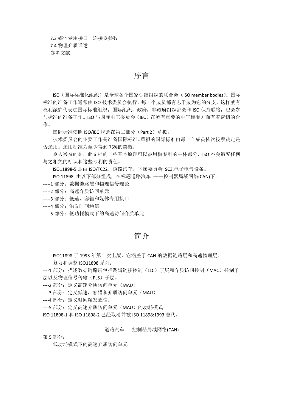 ISO118985中文版V1.0_第2页
